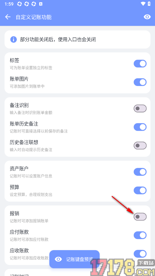 一羽记账手机版设置记账时显示添加报销账单功能的方法