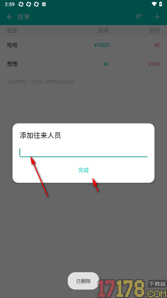薄荷记账手机版设置新增往来人员信息的方法