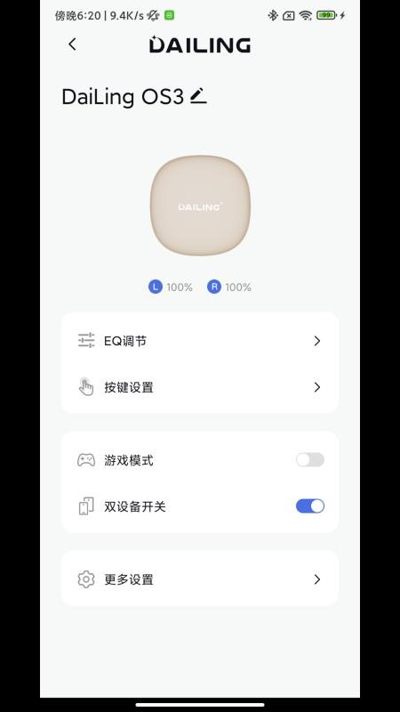 戴灵耳机官方版v1.0.4截图4