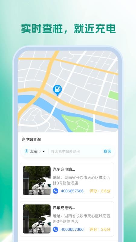 充电站查询宝appv1.0.0截图4