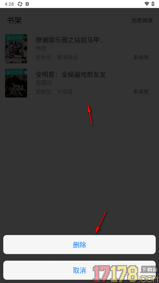 话本小说极速版手机版设置收藏书籍到书架的方法