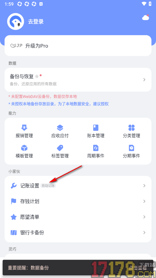 一羽记账手机版设置更改键盘布局为电话的方法
