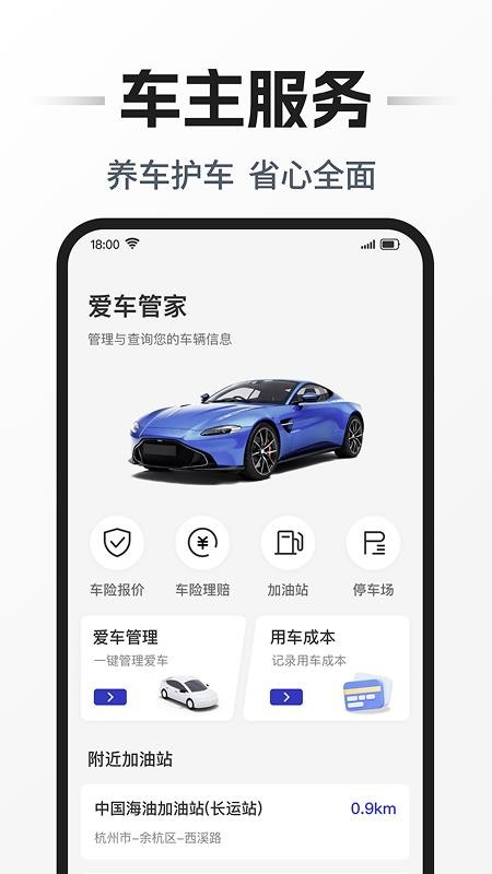 安行车主助手app