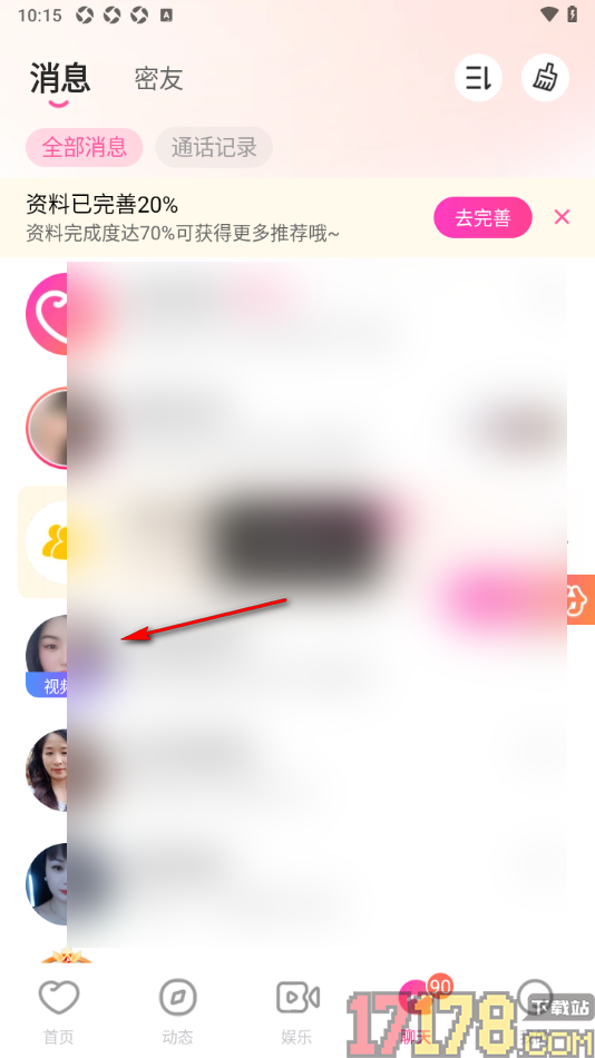 会心聊手机版设置一键已读所有未读消息的方法