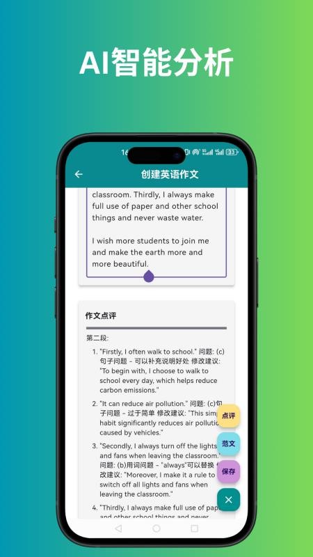 小原子英语作文免费版v1.1.3截图4