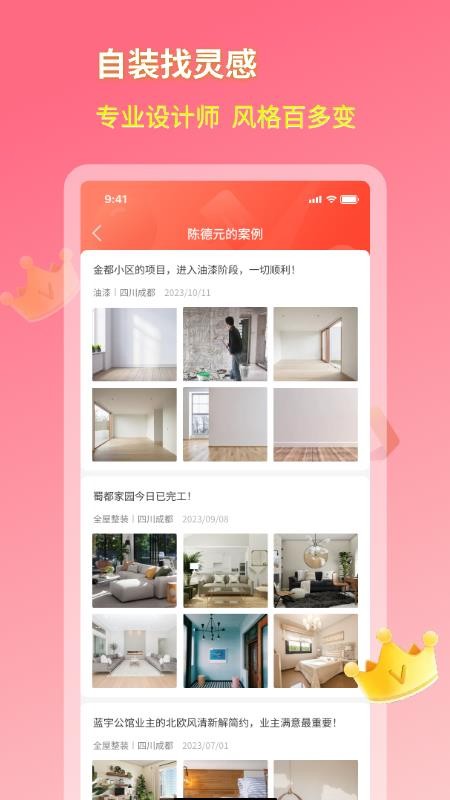 好饰乐居官网版v1.5.1截图5