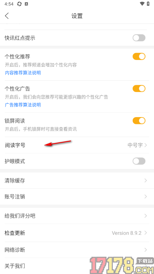 和讯财经手机版设置更改阅读文章字号大小的方法