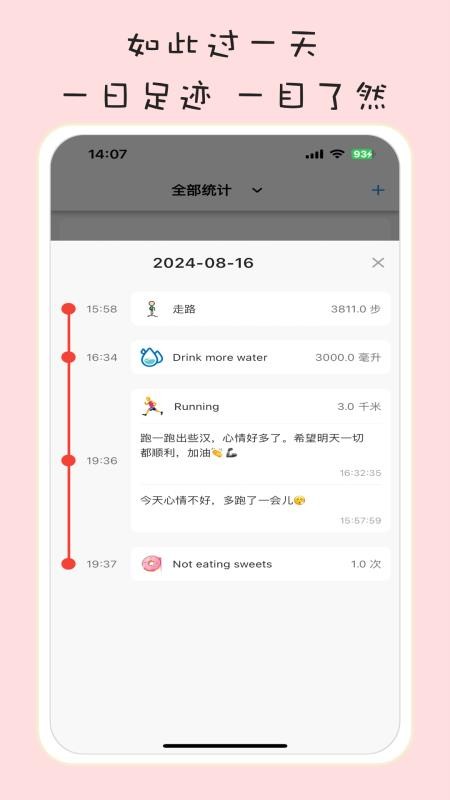 习惯清单软件appv1.4.1截图4
