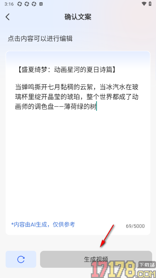 AI推文岛手机版使用ai快速生成文案和视频的方法