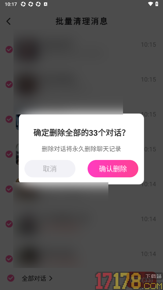 会心聊手机版设置一键删除所有聊天对话的方法