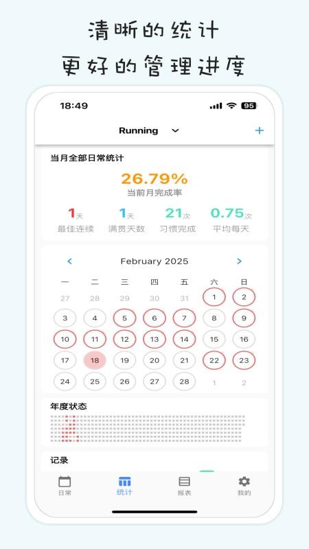 习惯清单软件appv1.4.1截图5