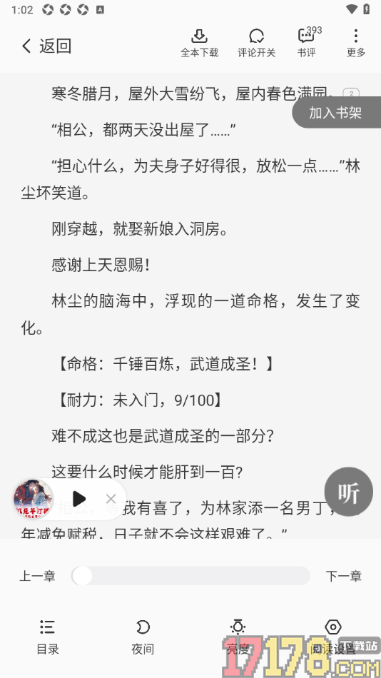 茄子免费小说手机版下载全本小说的方法