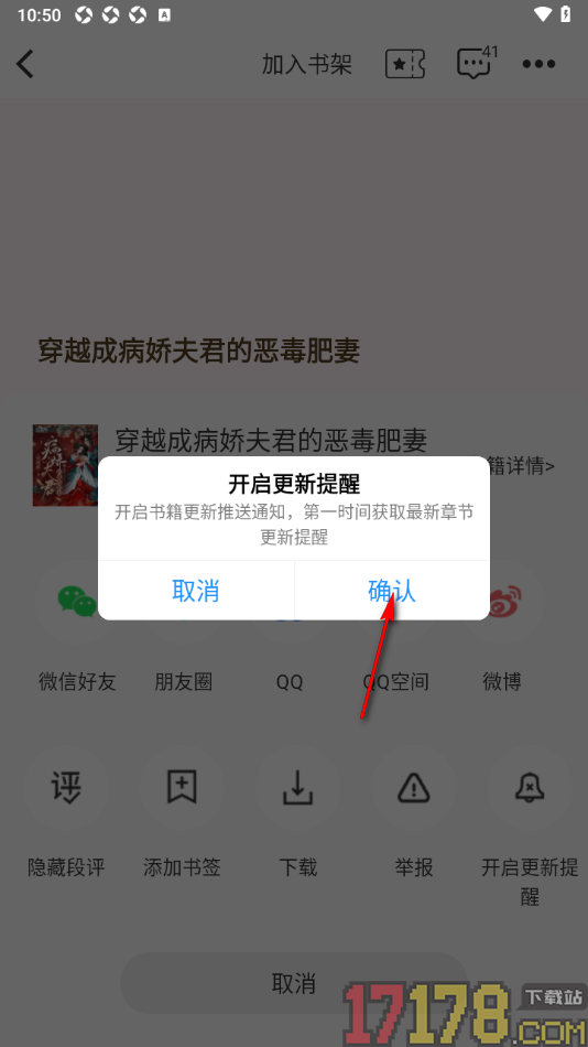 红薯阅读手机版设置开启书籍更新提醒的方法