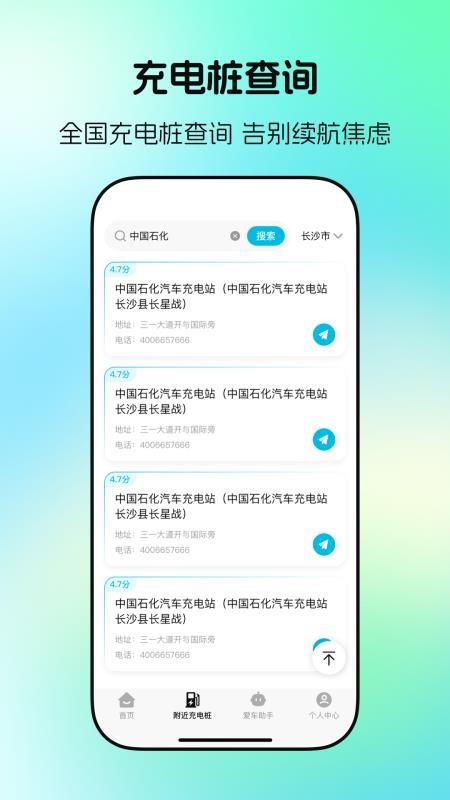 充电站速查手机版v1.0.0截图3