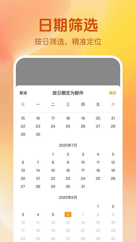 手机电子免费邮箱最新版v1.0.1截图4