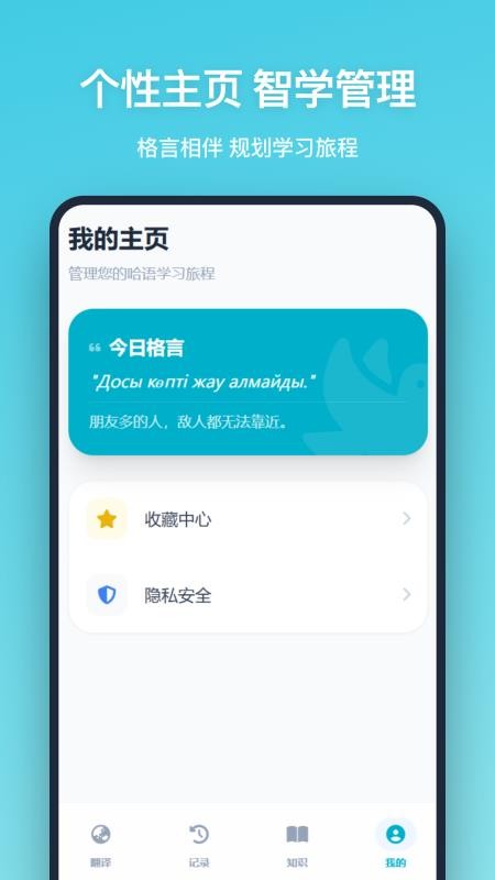 哈语翻译免费版v1.1.0截图4