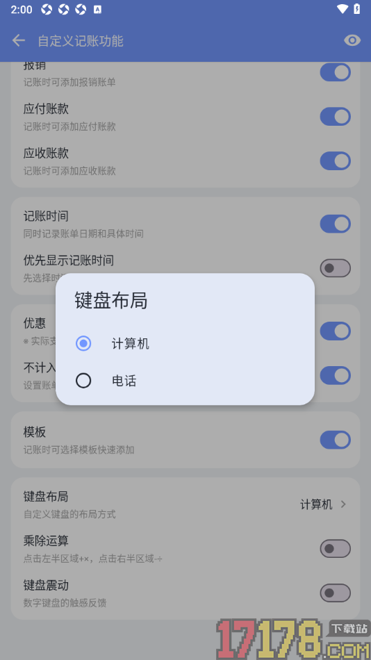 一羽记账手机版设置更改键盘布局为电话的方法