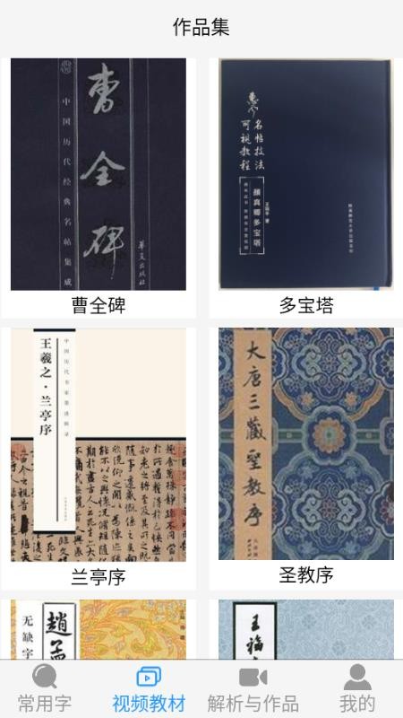 惠风书法最新版v1.4.2截图2