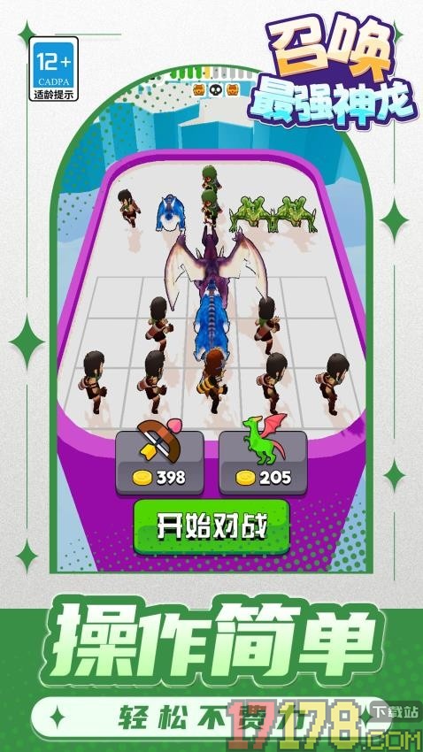 召唤最强神龙手游