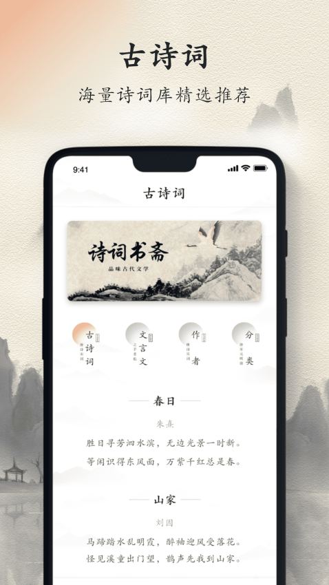 诗词大全免费版v1.1.0截图1