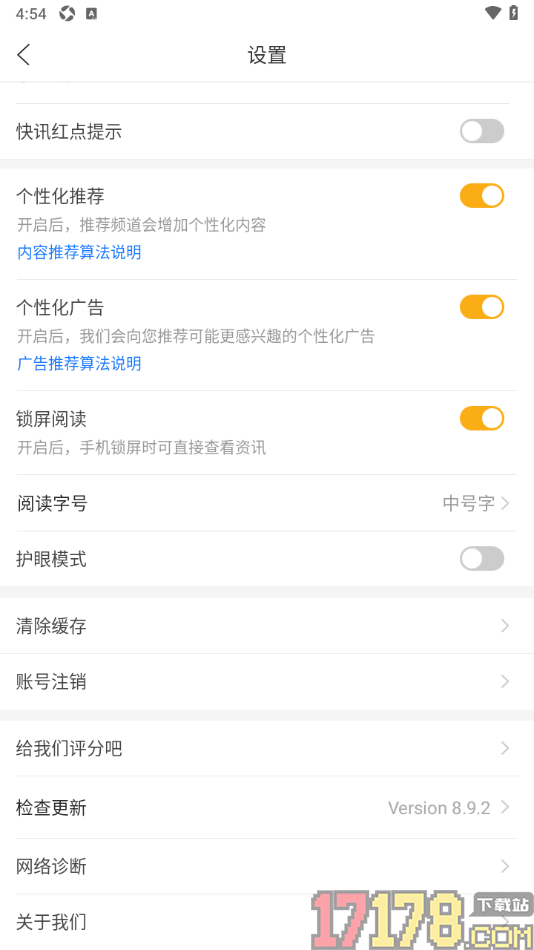 和讯财经手机版设置更改阅读文章字号大小的方法