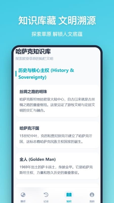 哈语翻译免费版v1.1.0截图3