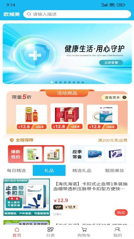 欧械美邻里商城手机版v1.0.4截图1