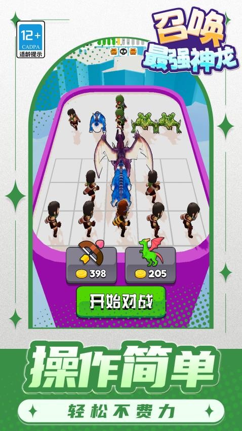 召唤最强神龙手游v1.1.2截图4