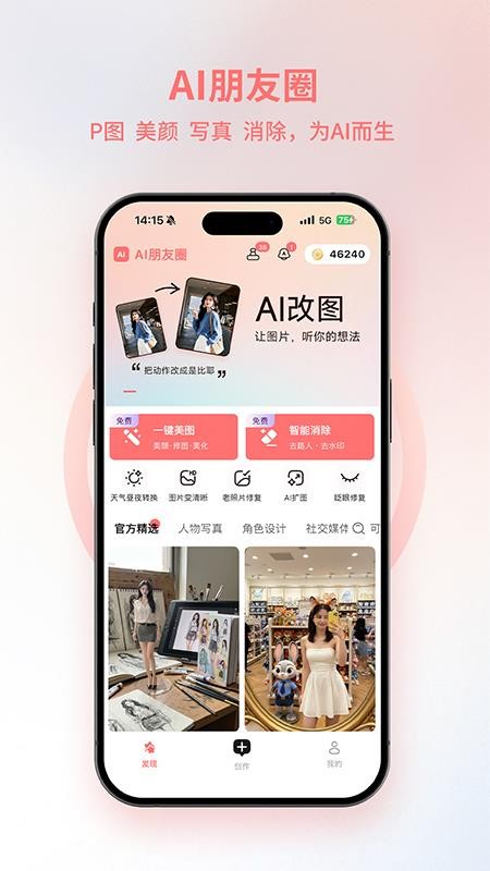 AI朋友圈appv1.1.9截图1