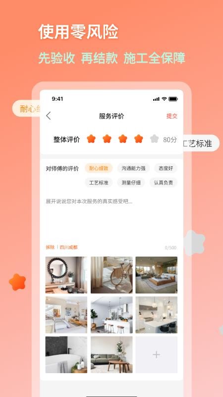 好饰乐居官网版v1.5.1截图3