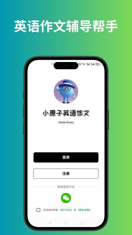 小原子英语作文免费版v1.1.3截图1
