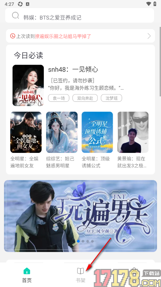 话本小说极速版手机版设置收藏书籍到书架的方法