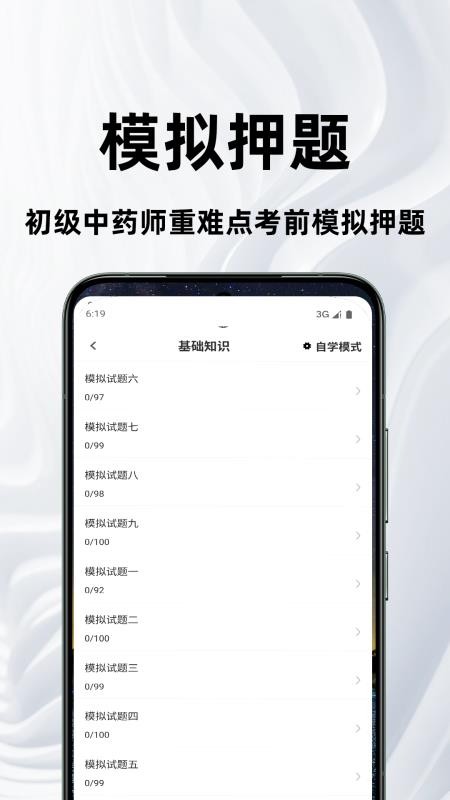 初级中药师鸣题库手机版v2.1.0截图3