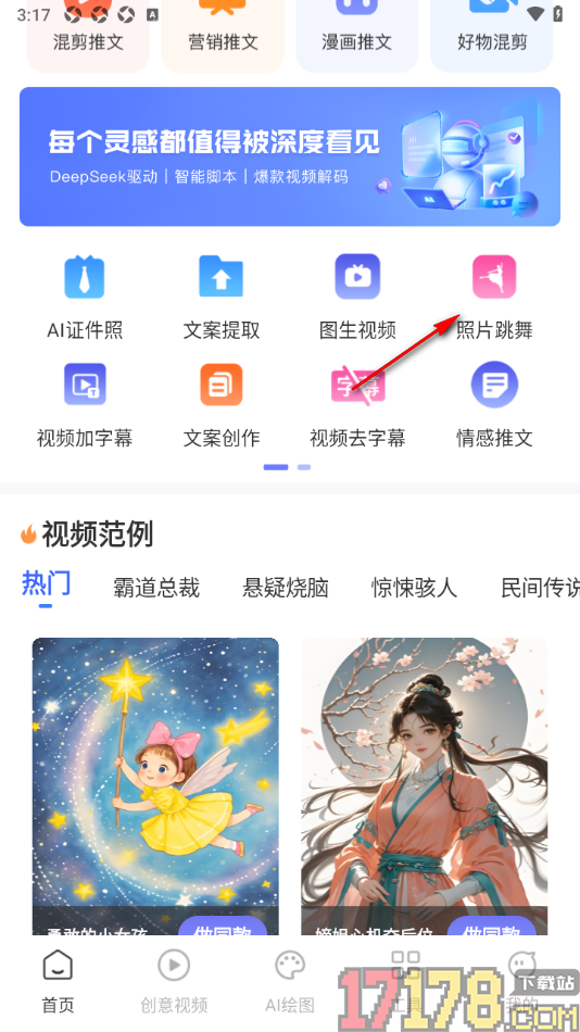 AI推文岛手机版设置将一张人物静态图片变成动态图片的方法