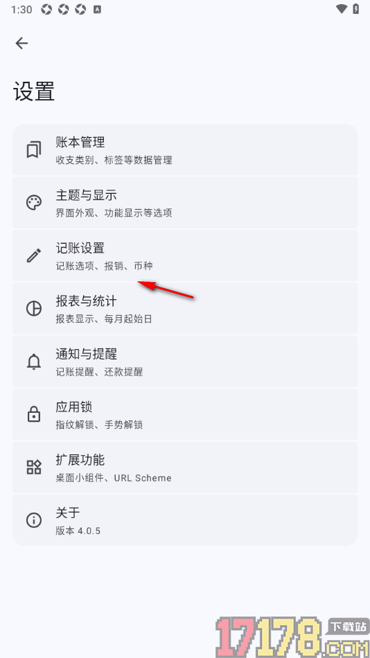 小星记账手机版更改常用类别数量的方法