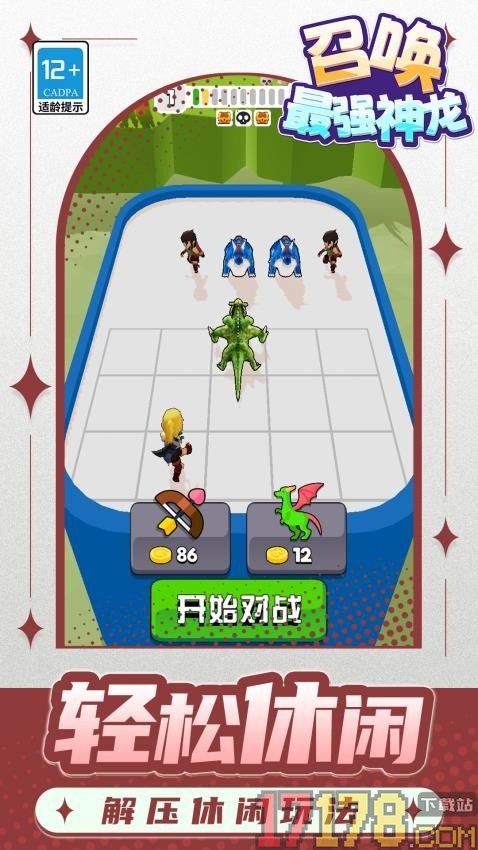 召唤最强神龙手游