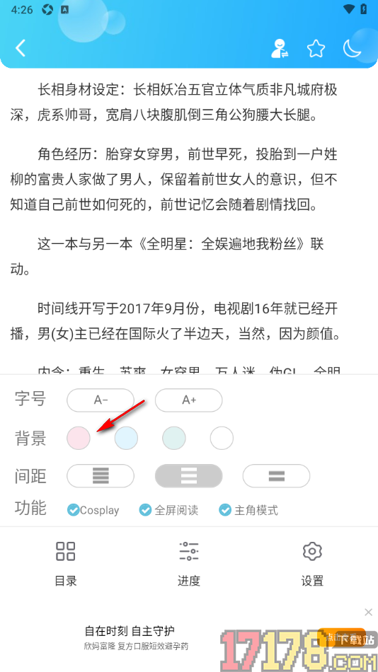 话本小说极速版手机版设置更改阅读页背景颜色的方法