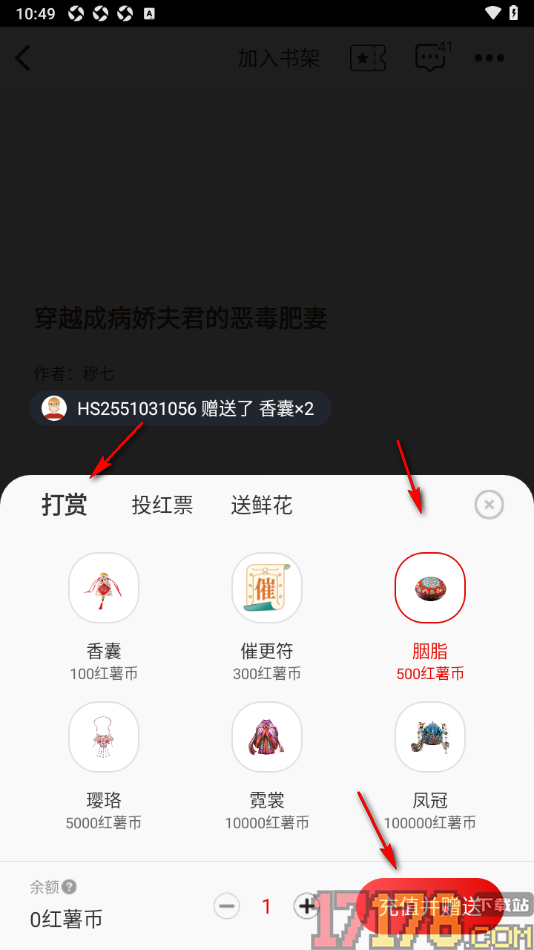 红薯阅读手机版设置给喜欢的小说投红票的方法