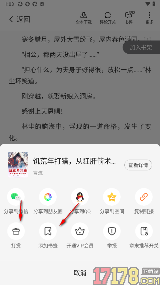 茄子免费小说手机版设置关闭章末推荐功能的方法