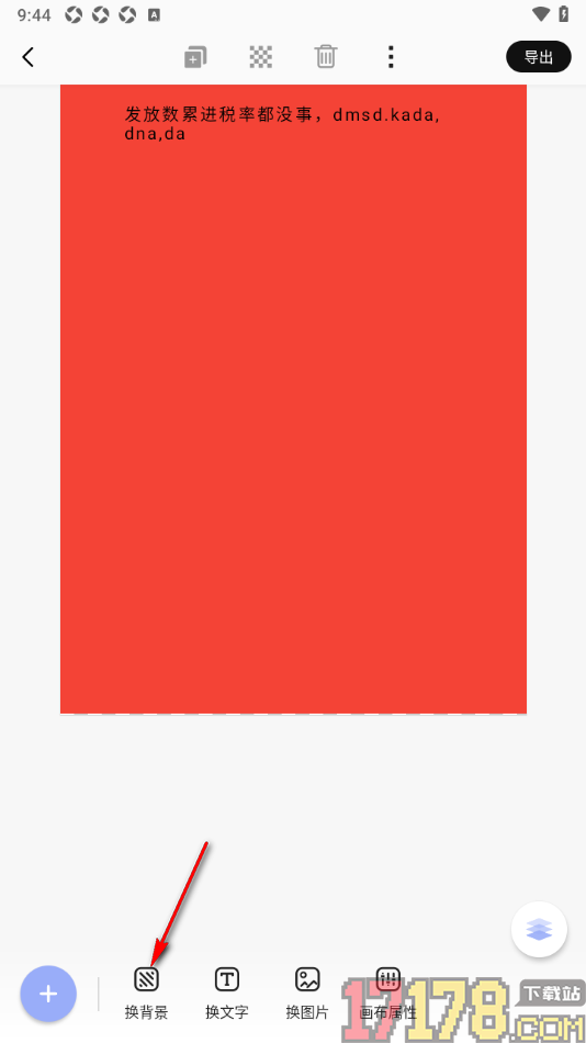 早安心语手机版设置更换海报背景样式的方法