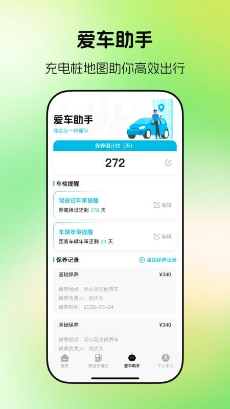 充电站速查手机版v1.0.0截图2