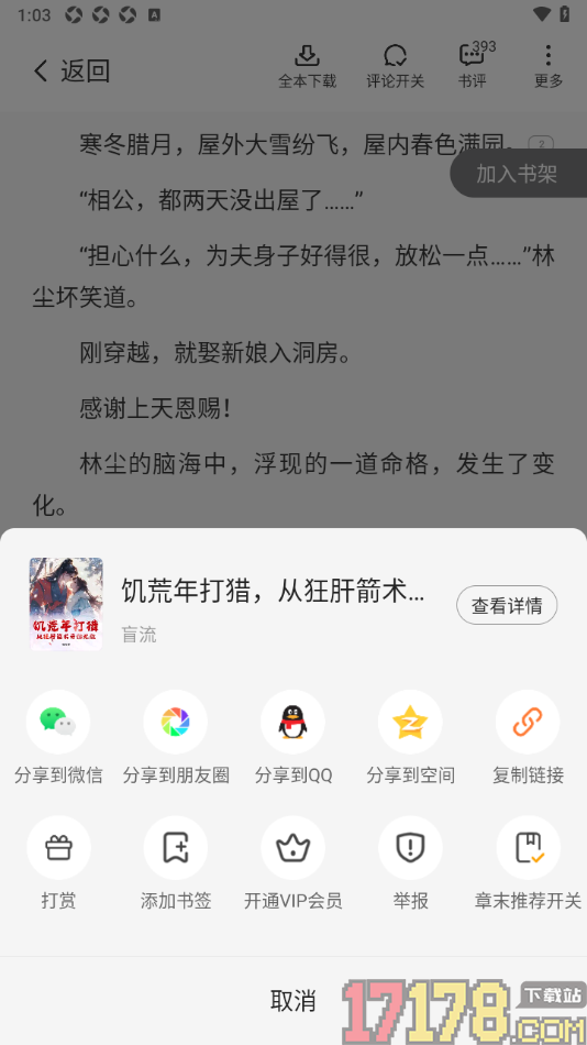 茄子免费小说手机版设置关闭章末推荐功能的方法