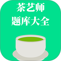 茶艺师题库大全手机版 v1.1.1