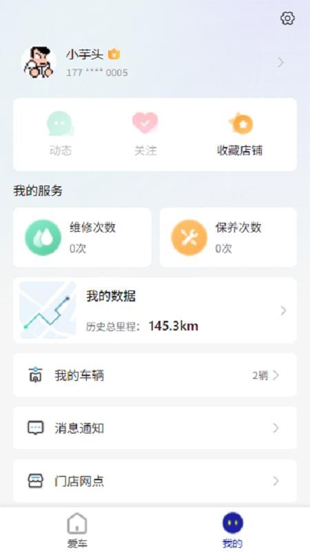 骑骋出行官网版v1.0.0截图2