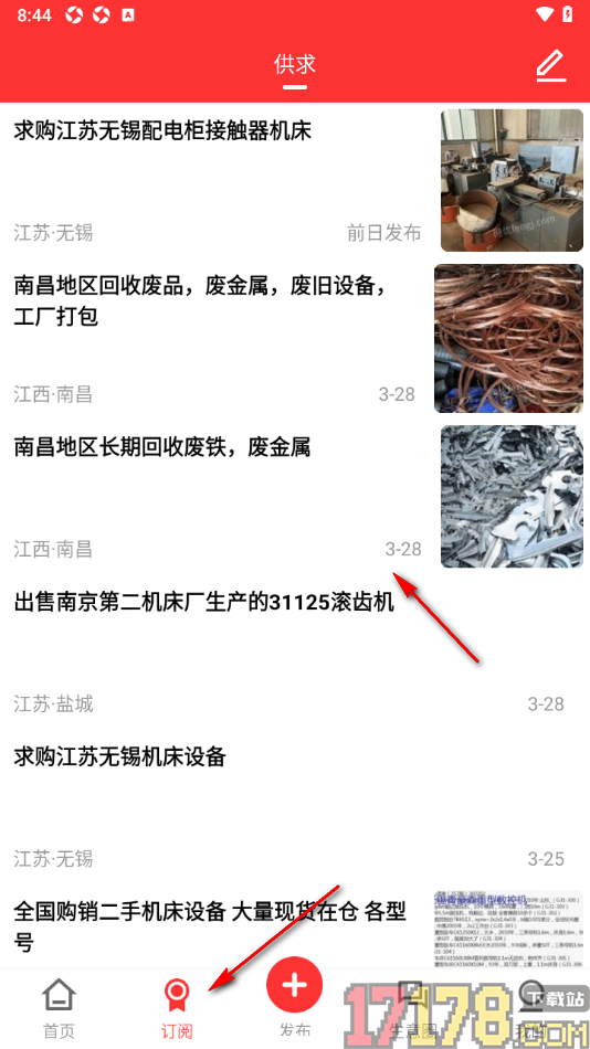 网优二手网手机版添加订阅内容的方法