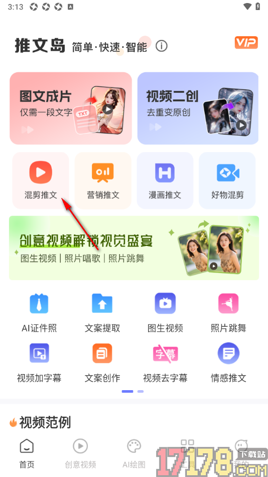 AI推文岛手机版使用ai快速生成文案和视频的方法