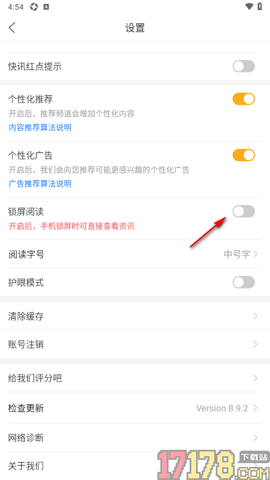 和讯财经手机版设置手机锁屏时不接收资讯推送的方法