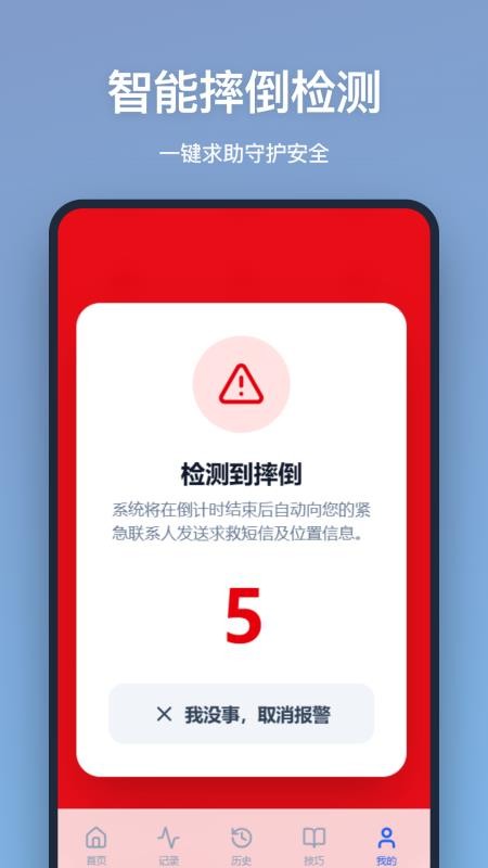 滑雪记录手机版v1.0.0截图4
