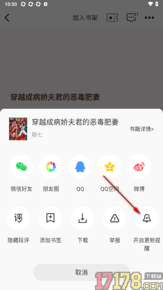 红薯阅读手机版设置开启书籍更新提醒的方法