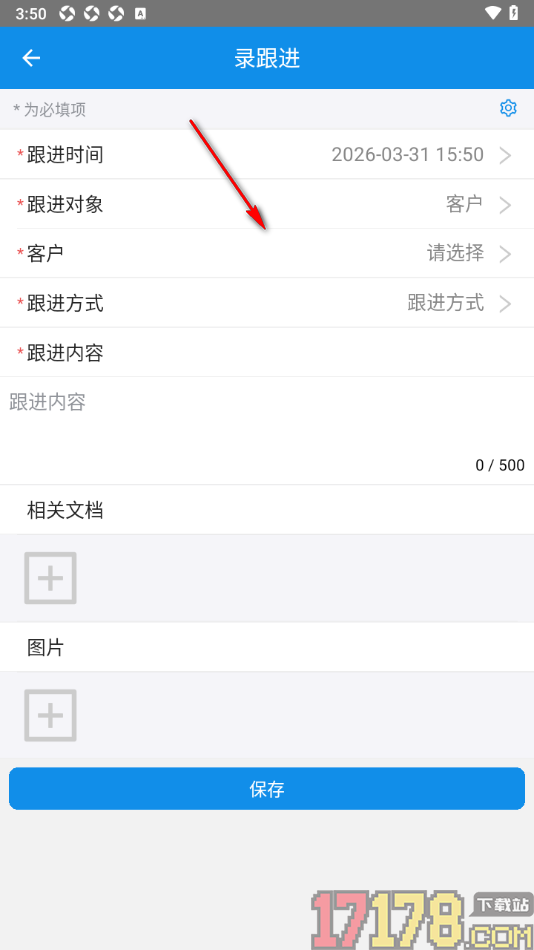 讯航CRM手机版设置录跟进信息的方法